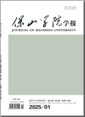 保山学院学报