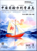 中国实验方剂学杂志