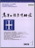 高等工程教育研究