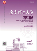 南京理工大学学报（自然科学版）