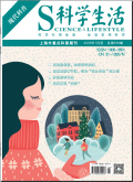 科学生活