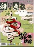 科学画报