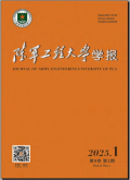 陆军工程大学学报