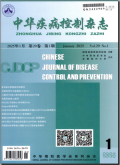 中华疾病控制杂志