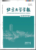 北京大学学报（自然科学版）