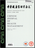 中华健康管理学杂志