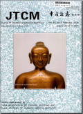 中医杂志（英文版）