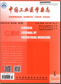 中国工业医学杂志