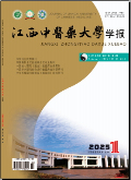 江西中医药大学学报