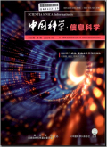 中国科学（信息科学）