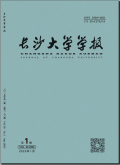 长沙大学学报