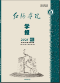 红河学院学报