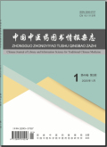 中国中医药图书情报杂志