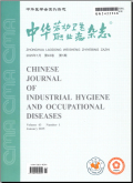 中华劳动卫生职业病杂志