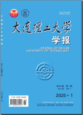 大连理工大学学报