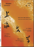 上海文学
