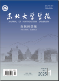东北大学学报（自然科学版）