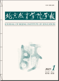 北京教育学院学报