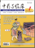 中药与临床