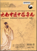 云南中医中药杂志