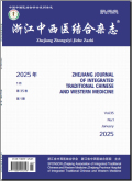 浙江中西医结合杂志