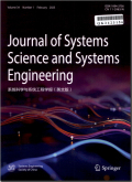系统科学与系统工程学报（英文版）