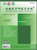 保健医学研究与实践