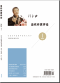 当代作家评论