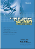 中国生物医学工程学报（英文版）