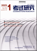 考试研究