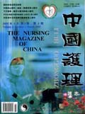 中国护理杂志