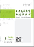 医药高职教育与现代护理
