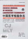 中国医学检验杂志