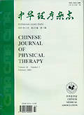 中华理疗杂志