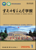 云南中医药大学学报