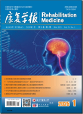 康复学报