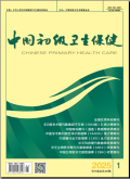 中国初级卫生保健