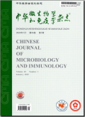 中华微生物学和免疫学杂志