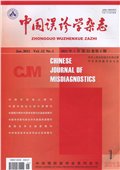 中国误诊学杂志