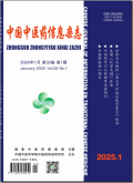 中国中医药信息杂志