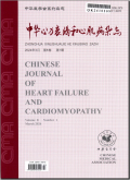 中华心力衰竭和心肌病杂志（中英文）