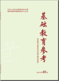 基础教育参考