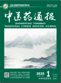 中医药通报
