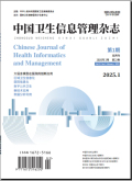 中国卫生信息管理杂志