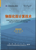 物探化探计算技术