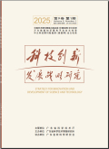 科技创新发展战略研究