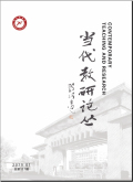 当代教研论丛
