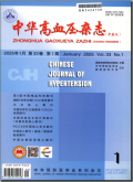 中华高血压杂志