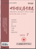 中华保健医学杂志
