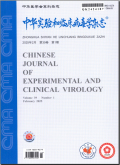 中华实验和临床病毒学杂志